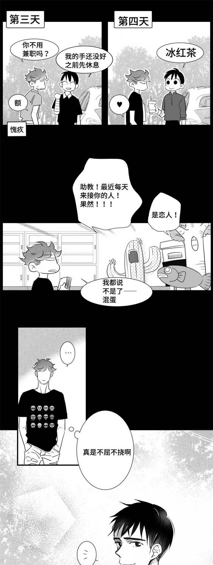 可远观而不可近触漫画,第56章：擅长学习1图