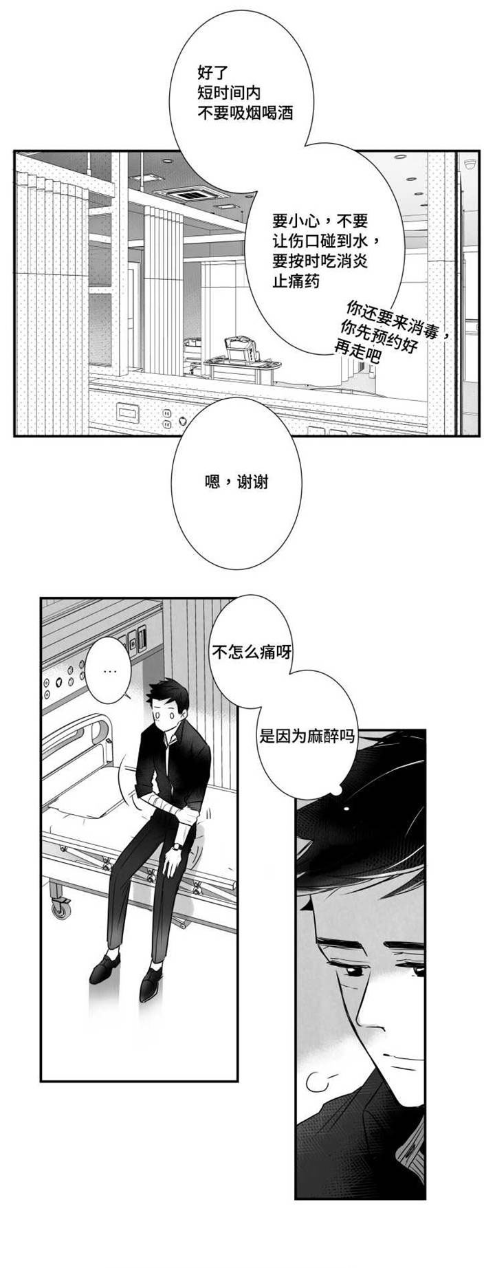 提高新陈代谢最快的方法漫画,第51章：治疗伤口1图