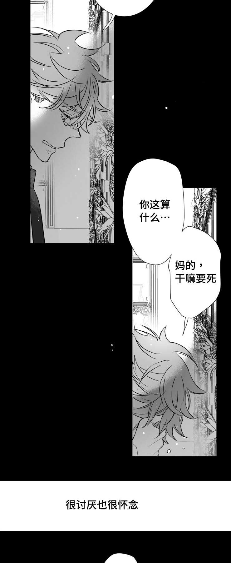 触近钙吸收漫画,第112章：支离破碎2图