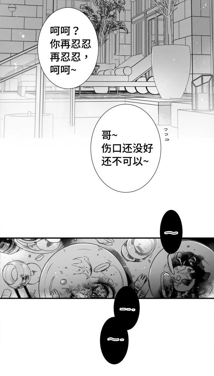 触近生情是什么意思漫画,第98章：温存2图