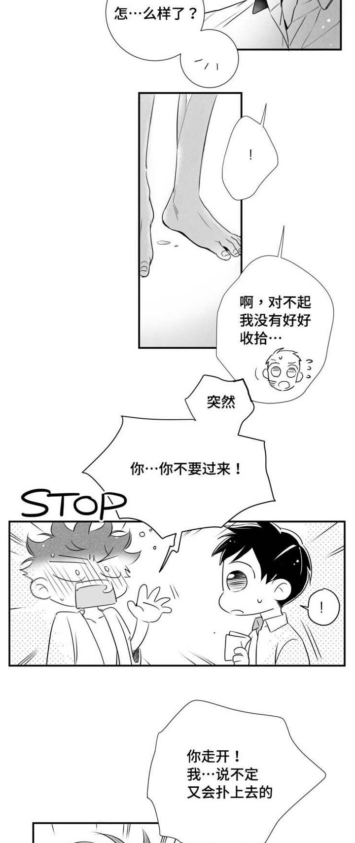 初经人事箍紧喷射漫画,第64章：下药2图