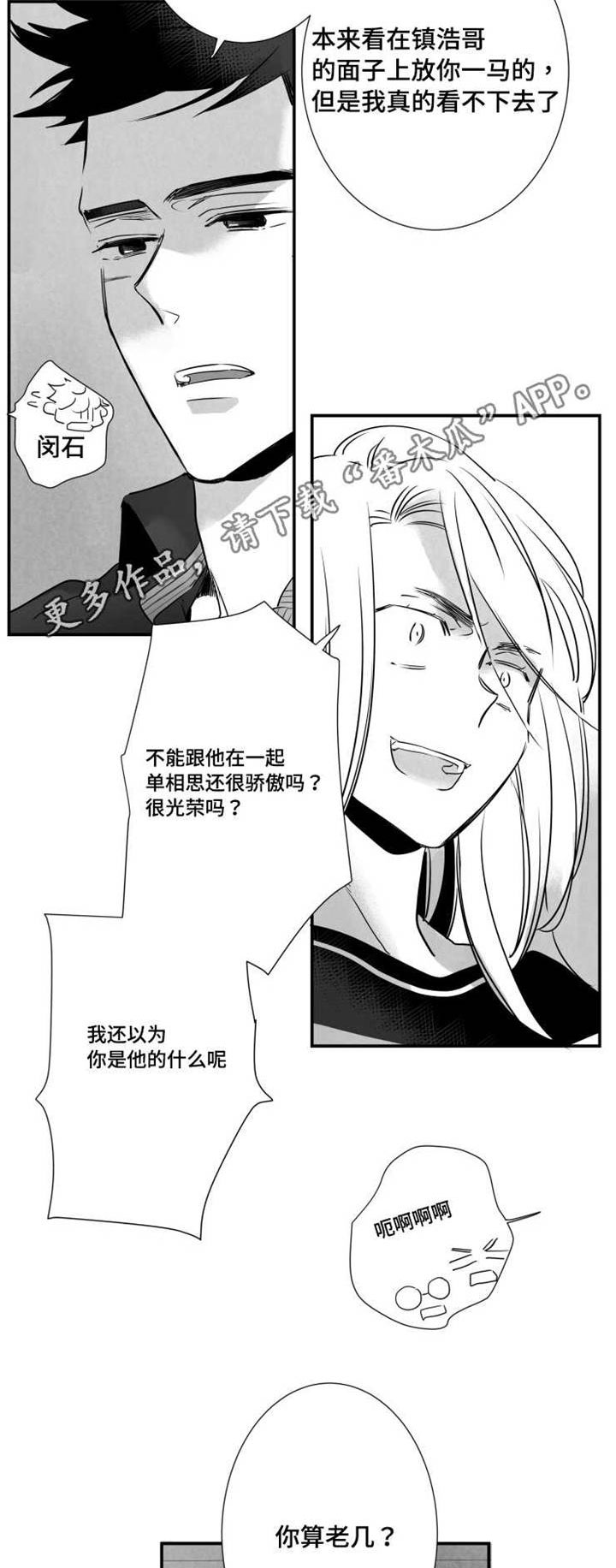 触近睡眠的中药有哪些漫画,第53章：挨打2图