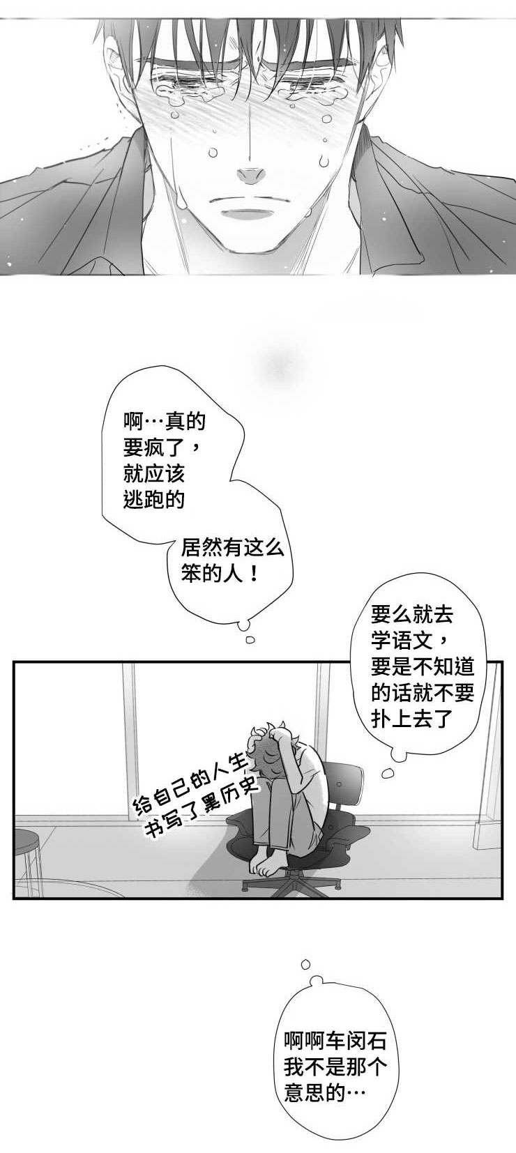 处境漫画,第84章：我们交往吧1图