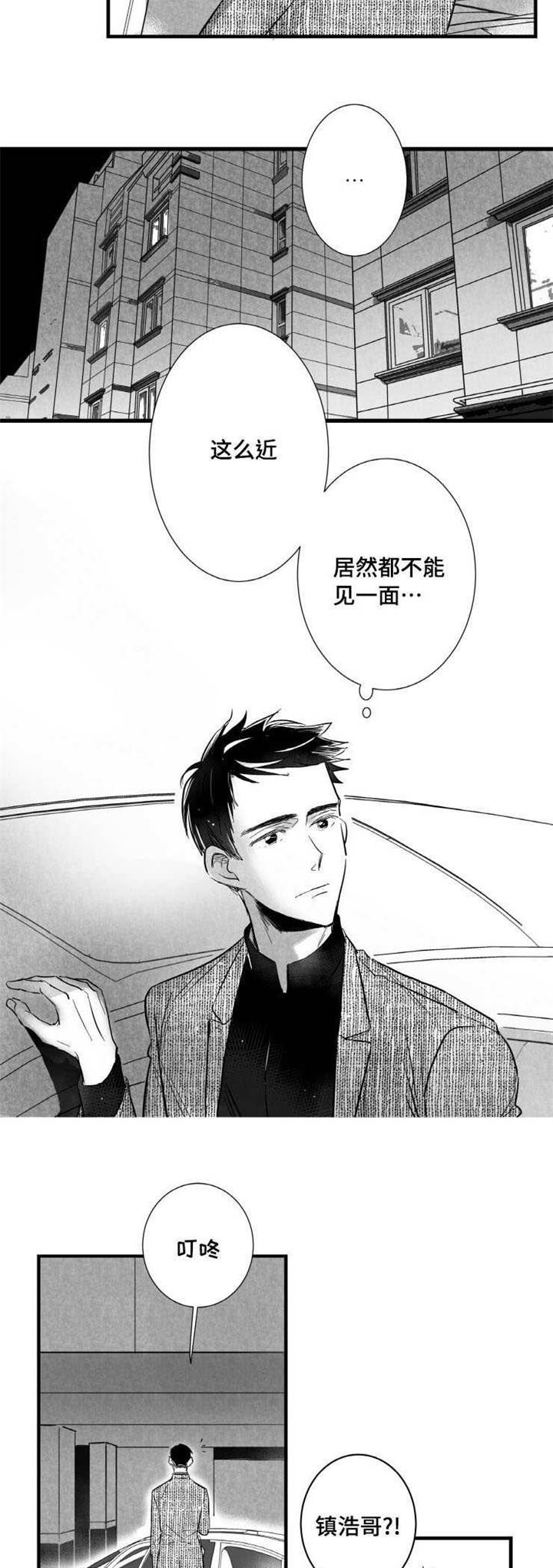 追星只能远观而不可近触漫画,第15章：委屈2图