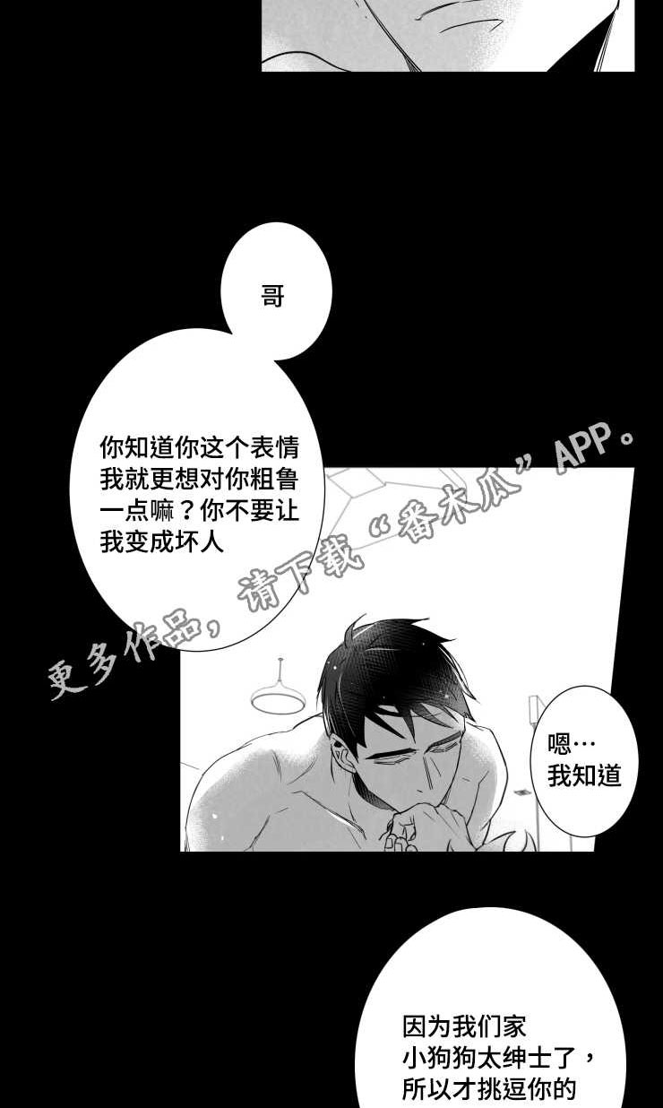 可远观而不可近触漫画,第96章：摆脱1图