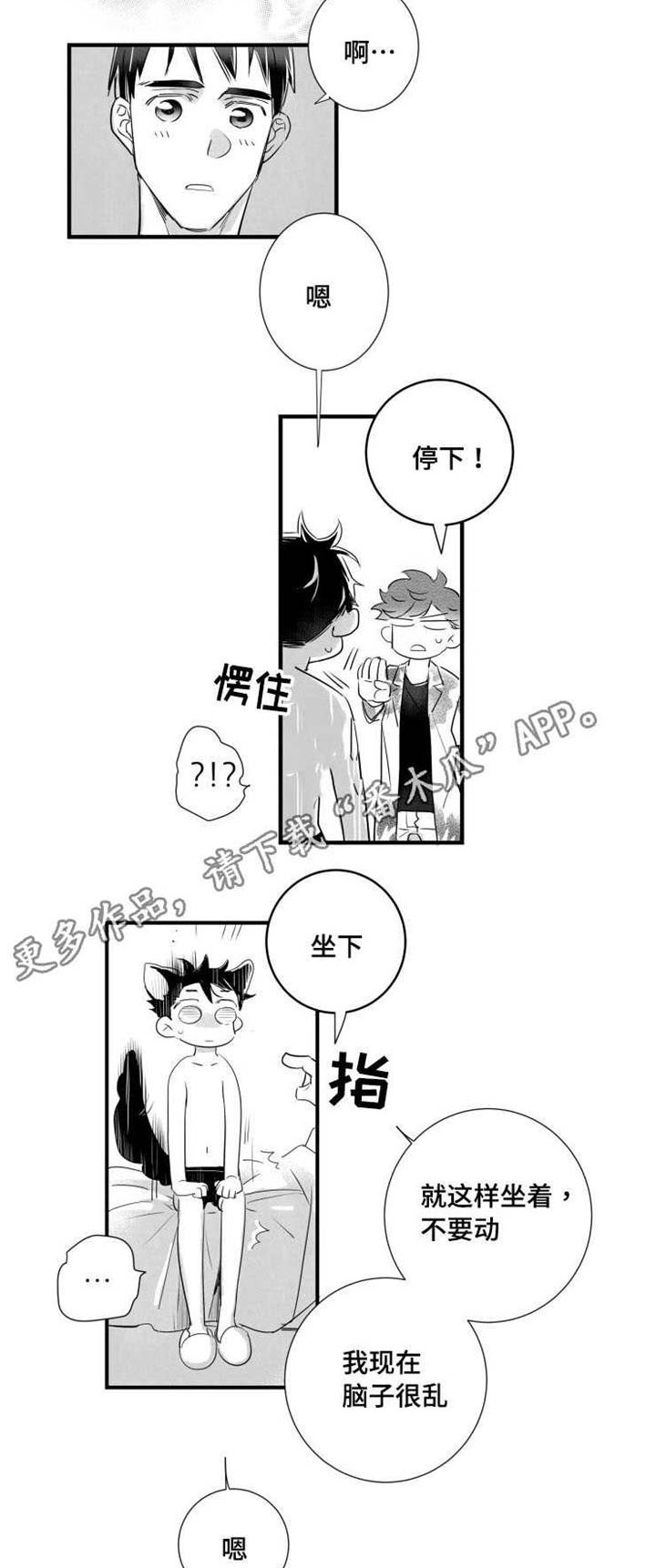 初经人事的花径漫画,第40章：渣男1图