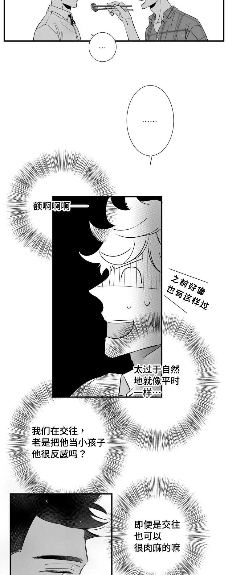 初经人事的花径漫画,第88章：喂食1图