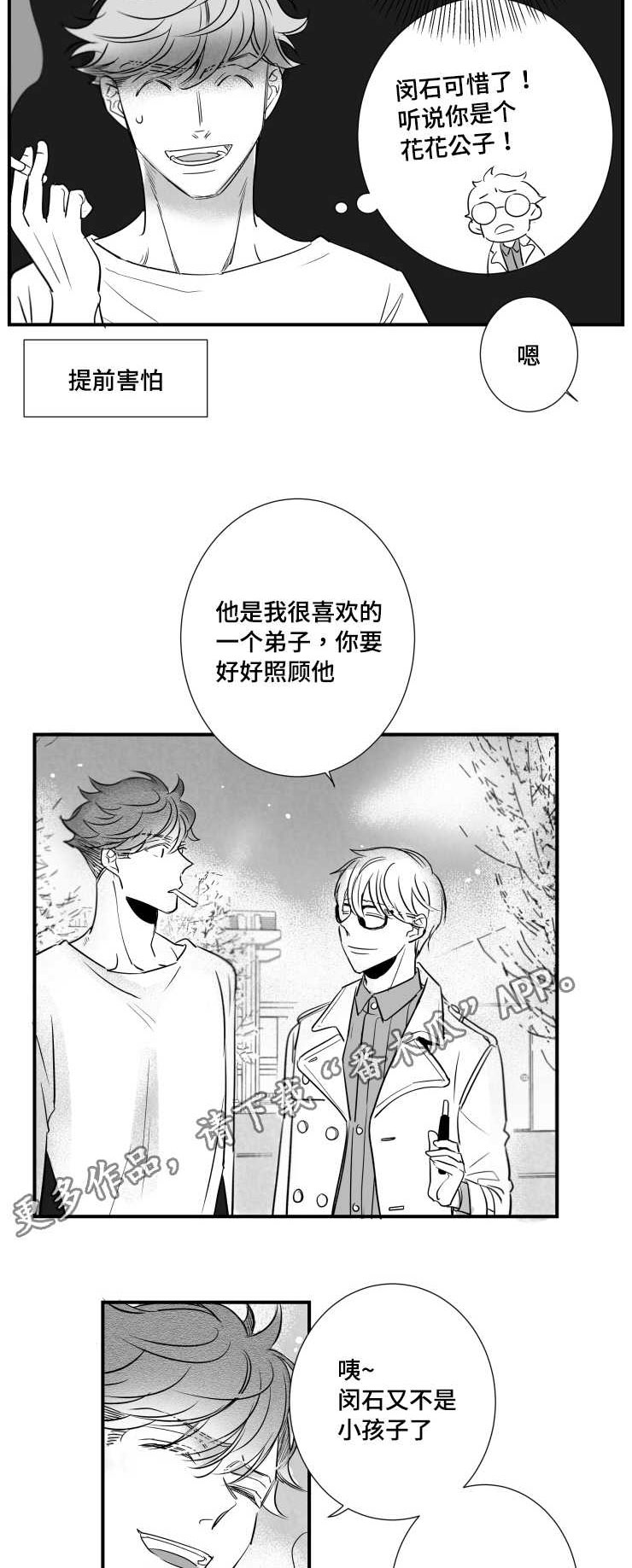 初经人事的花苞漫画,第92章：质疑2图