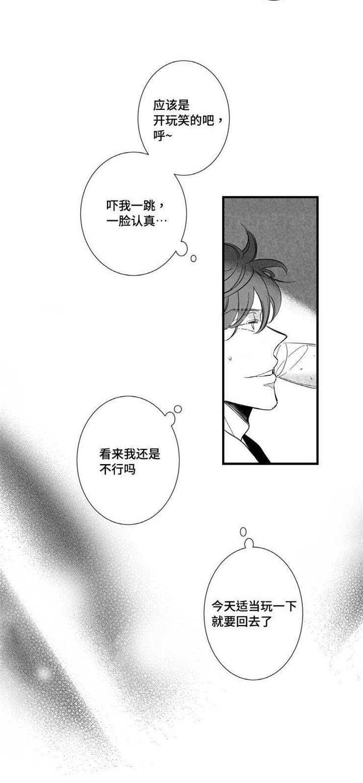 触碰法律漫画,第3章：酒吧2图