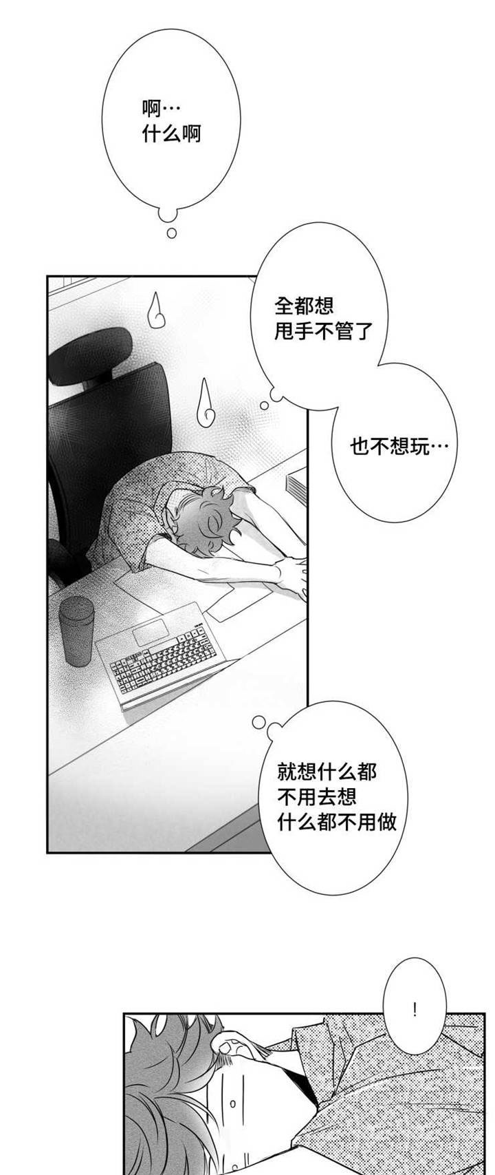 增进肠蠕动漫画,第68章：烦恼1图