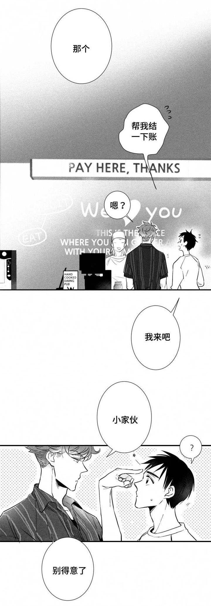 触景生情漫画,第25章：警察局1图