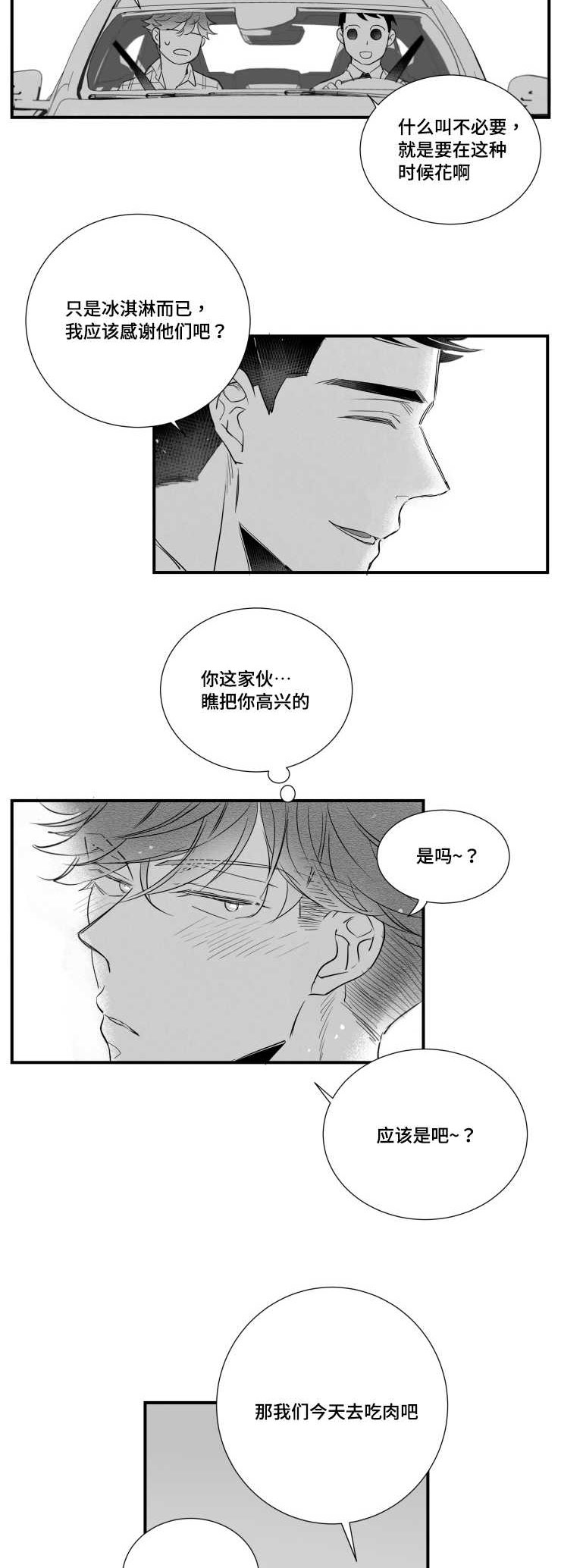 初经人事被直接撞开漫画,第88章：喂食2图