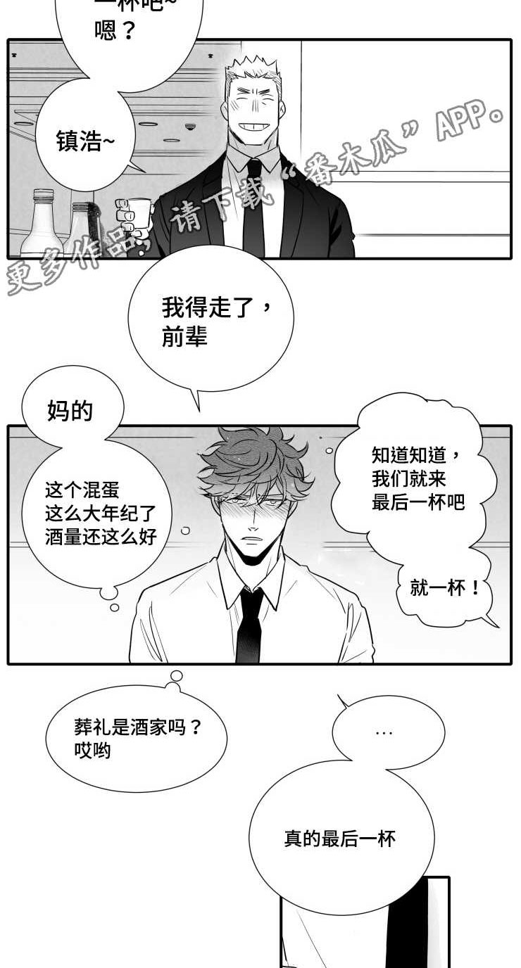 通便吃什么食物最快排便漫画,第110章：讨厌1图