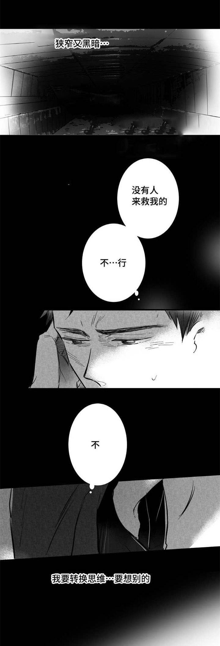 追星只能远观而不可近触漫画,第15章：委屈1图