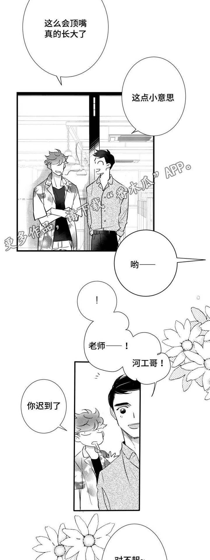 触景生情漫画,第33章：请吃饭1图