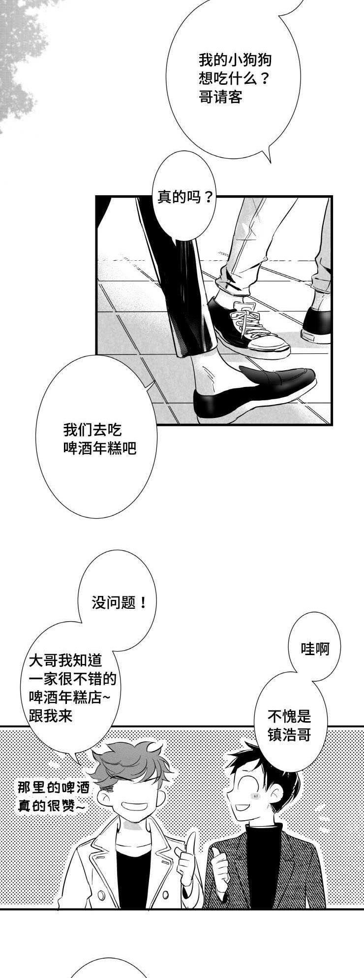 触摸短剧第49集大结局漫画,第2章：需要我安慰你吗1图