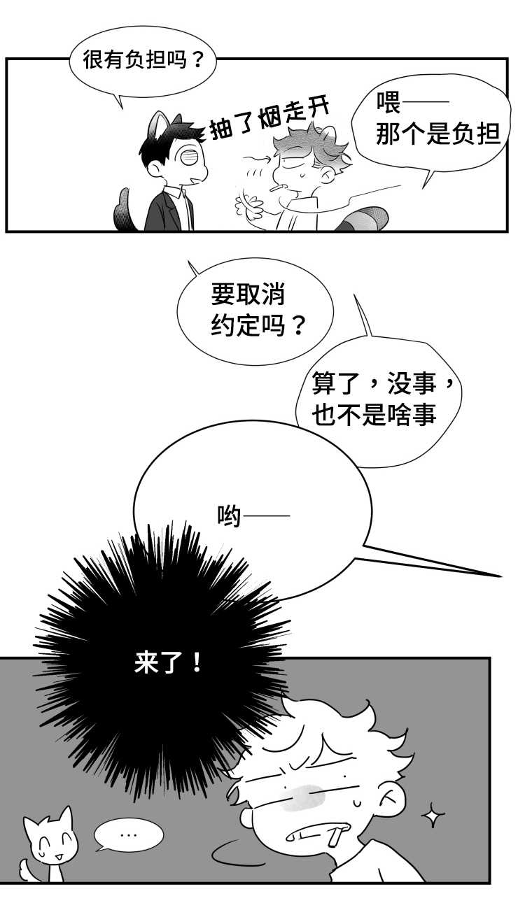 只能远观而不可近触搞笑文案漫画,第90章：紧张1图