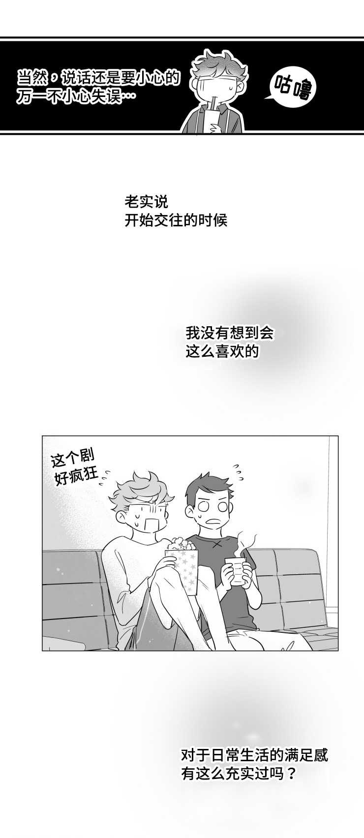 触近义词的是什么漫画,第99章：满足感2图