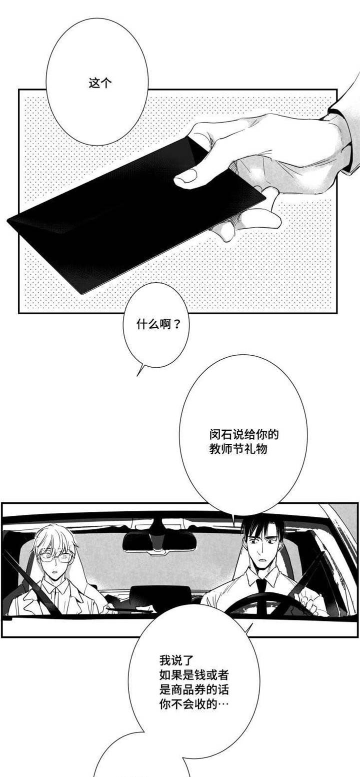 初经人事的花径漫画,第38章：不要走1图