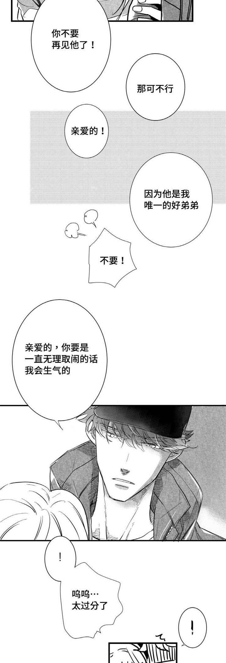 追星只能远观而不可近触漫画,第15章：委屈2图