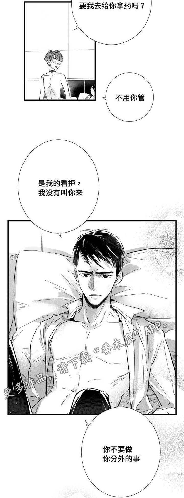 只能远观而不可近触搞笑文案漫画,第12章：嫉妒1图