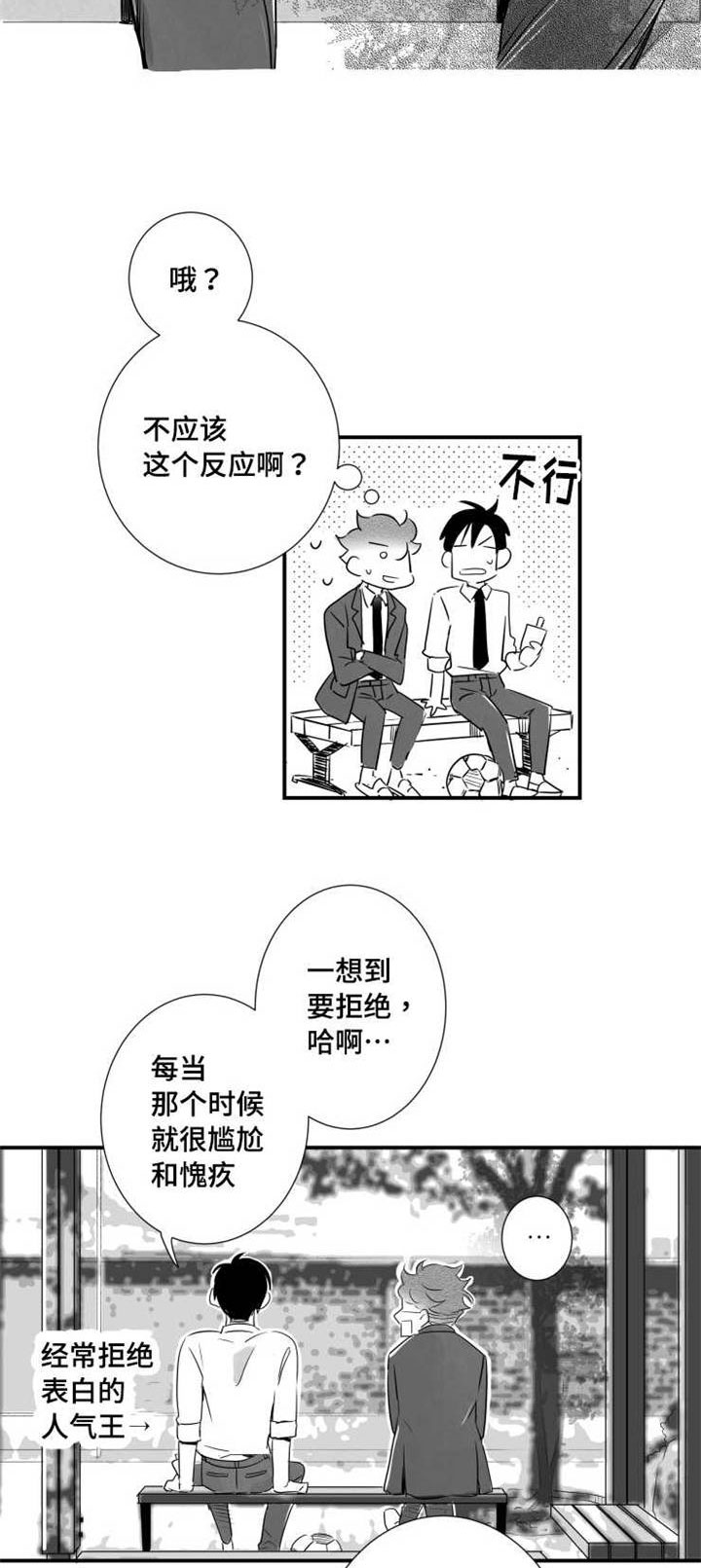 触电急救的步骤和方法漫画,第43章：打赌1图