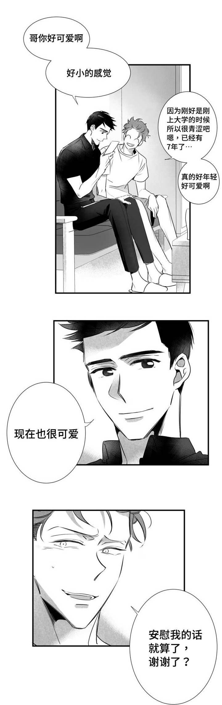 可远观而不可近触漫画,第62章：想法1图