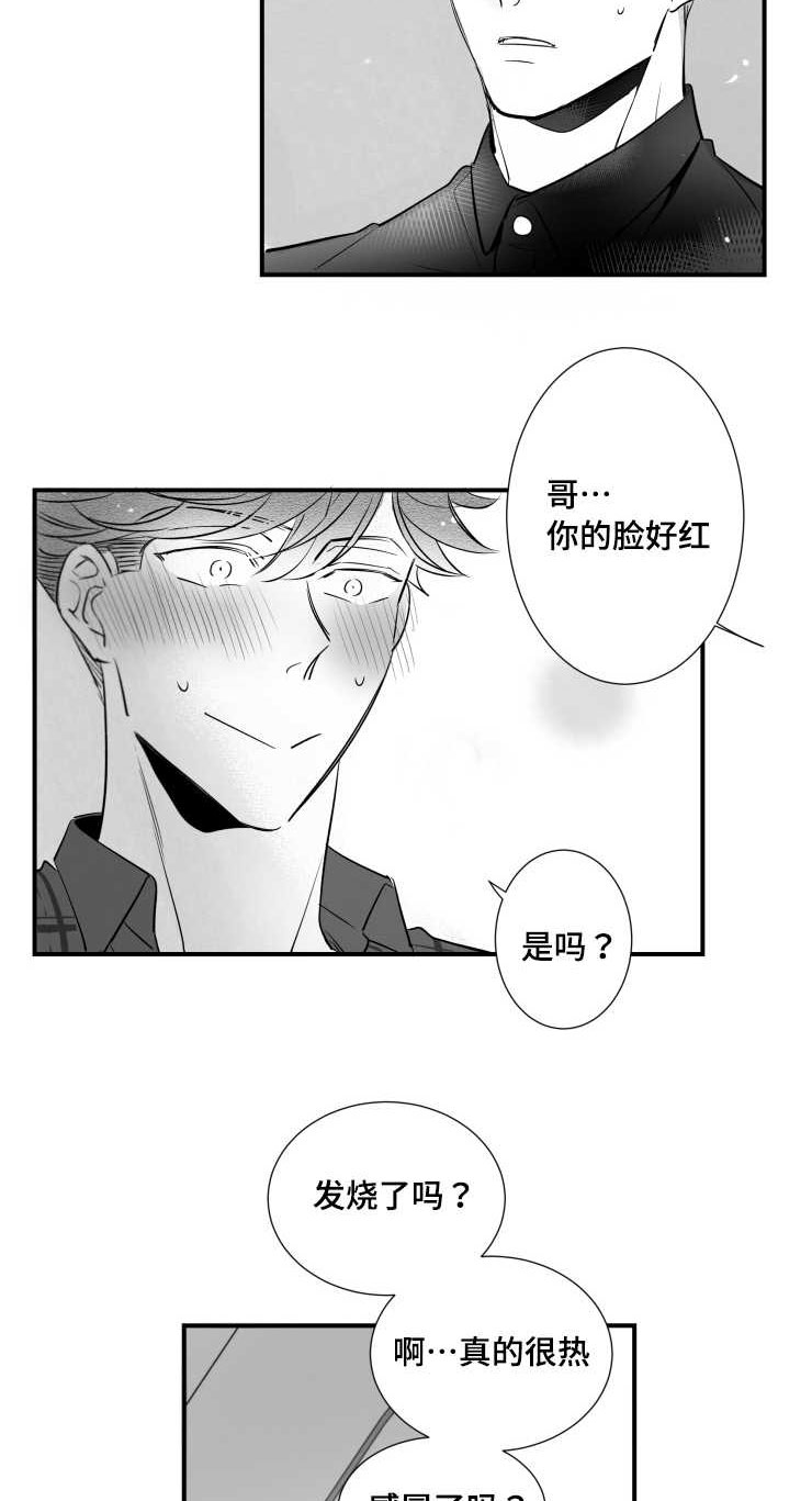 触近义词是什么漫画,第97章：肉麻1图