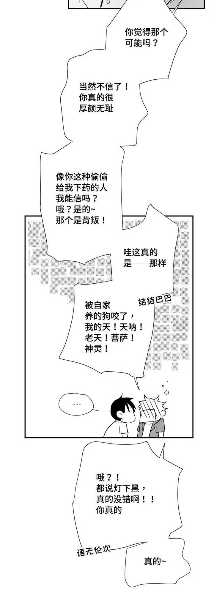 触近义词是什么词漫画,第65章：白头到老2图