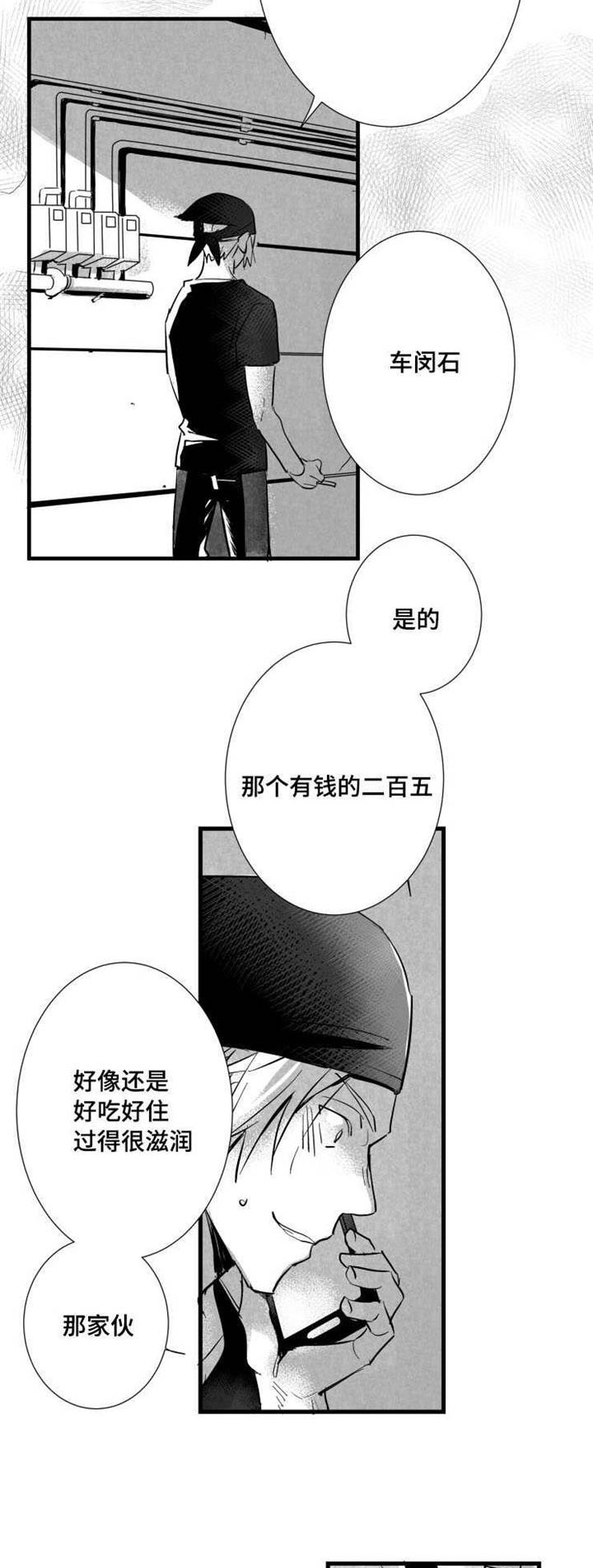 触不可及孙红雷版漫画,第34章：垃圾2图