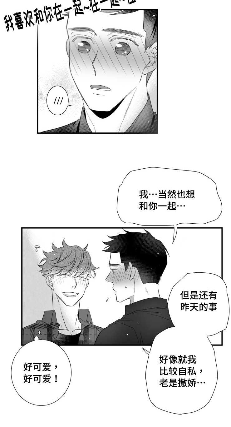 触近义词的是什么漫画,第97章：肉麻2图