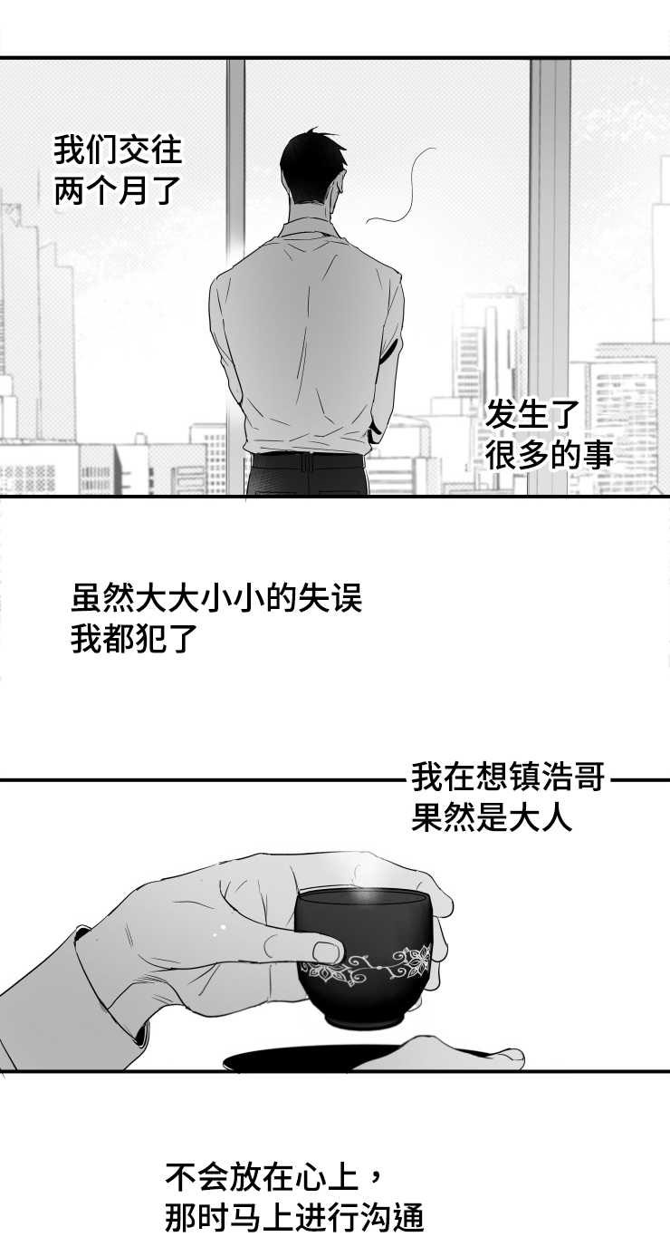 触近睡眠的中药有哪些漫画,第106章：幸福1图