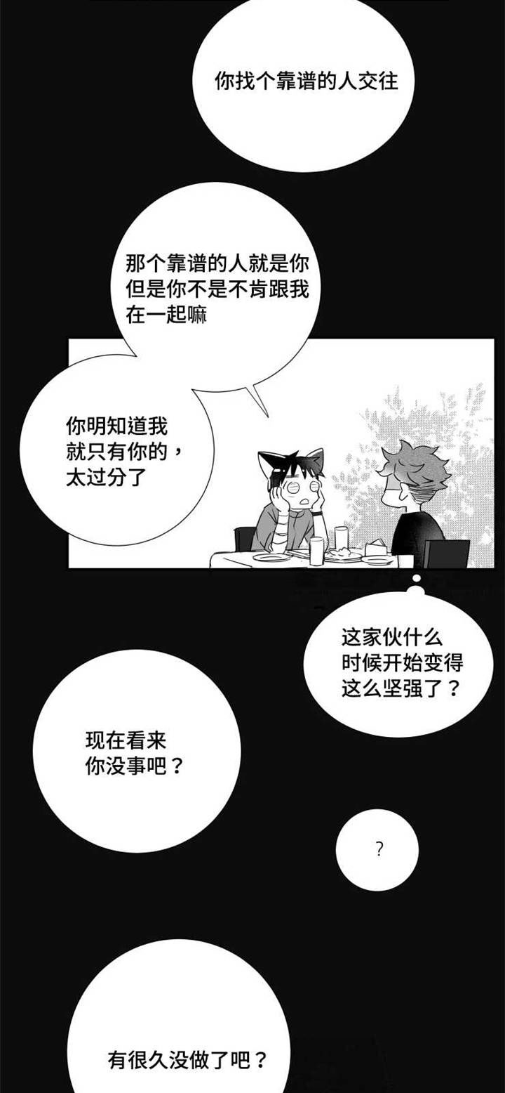 触不可及孙红雷版漫画,第56章：擅长学习1图