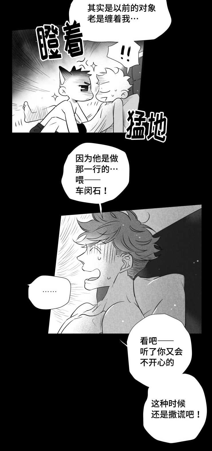 触近睡眠的中药有哪些漫画,第96章：摆脱2图