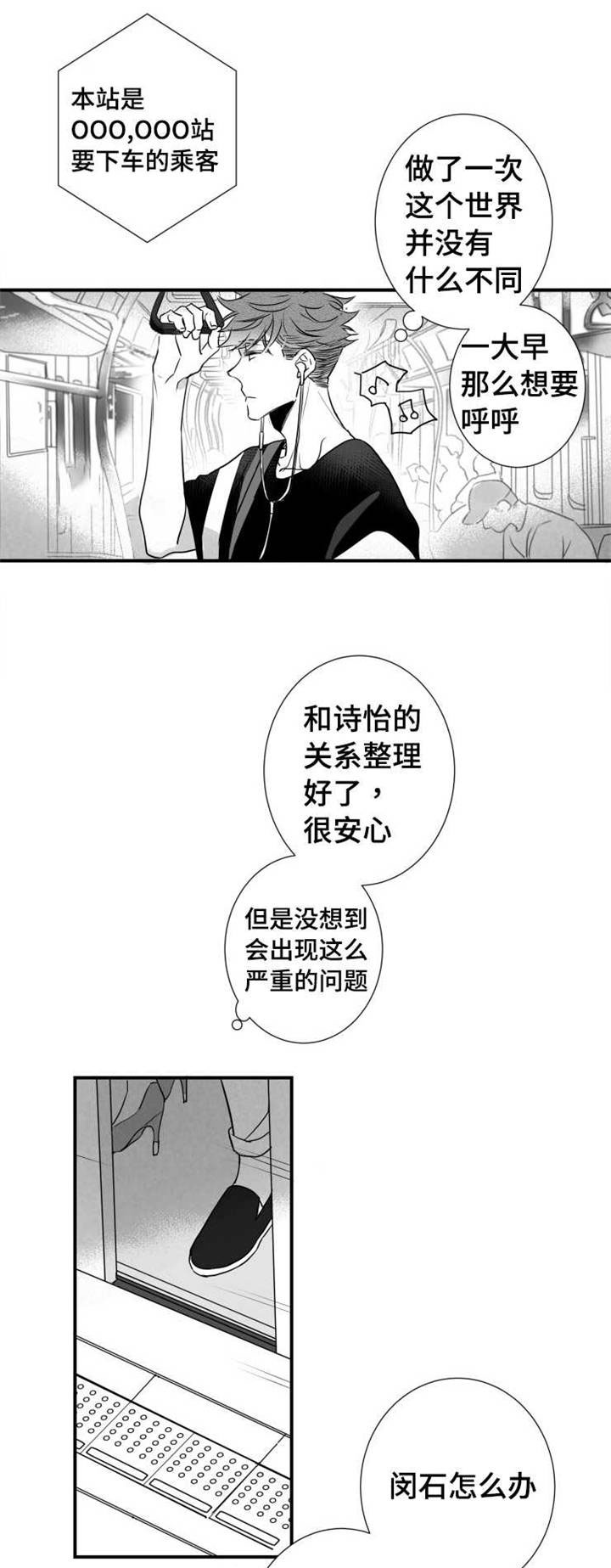 触近肠道蠕动吃什么药漫画,第58章：想要和人睡觉2图