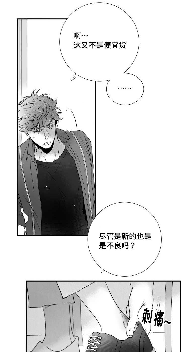 初经人事的花苞漫画,第99章：满足感1图