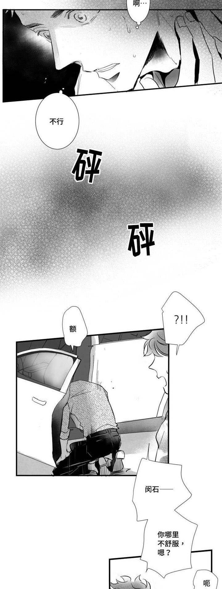 触景生情漫画,第36章：发作1图