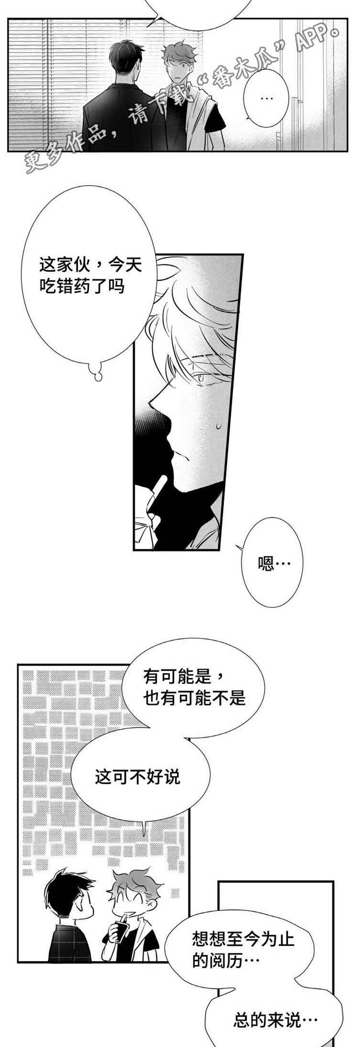 踮起脚尖触近阳光漫画,第9章：你喜欢我吗1图