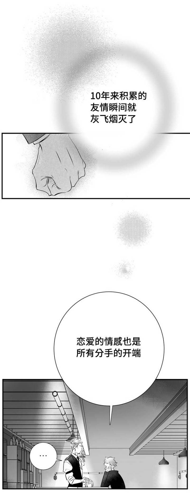 可远观而不可近触漫画,第44章：喝醉1图