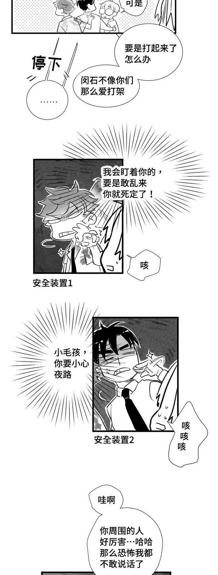 触近义词是什么词漫画,第35章：下贱的解释1图