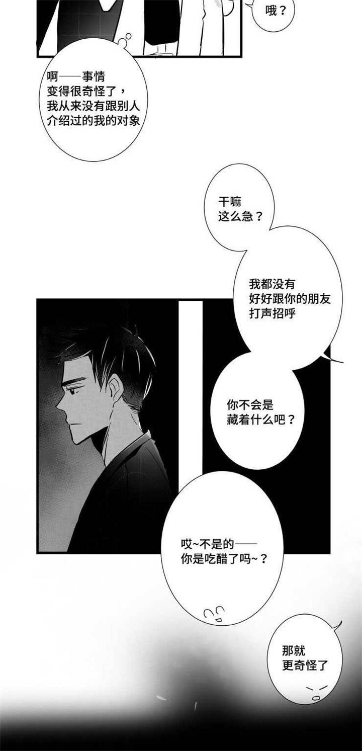 触景生情漫画,第8章：愧疚2图