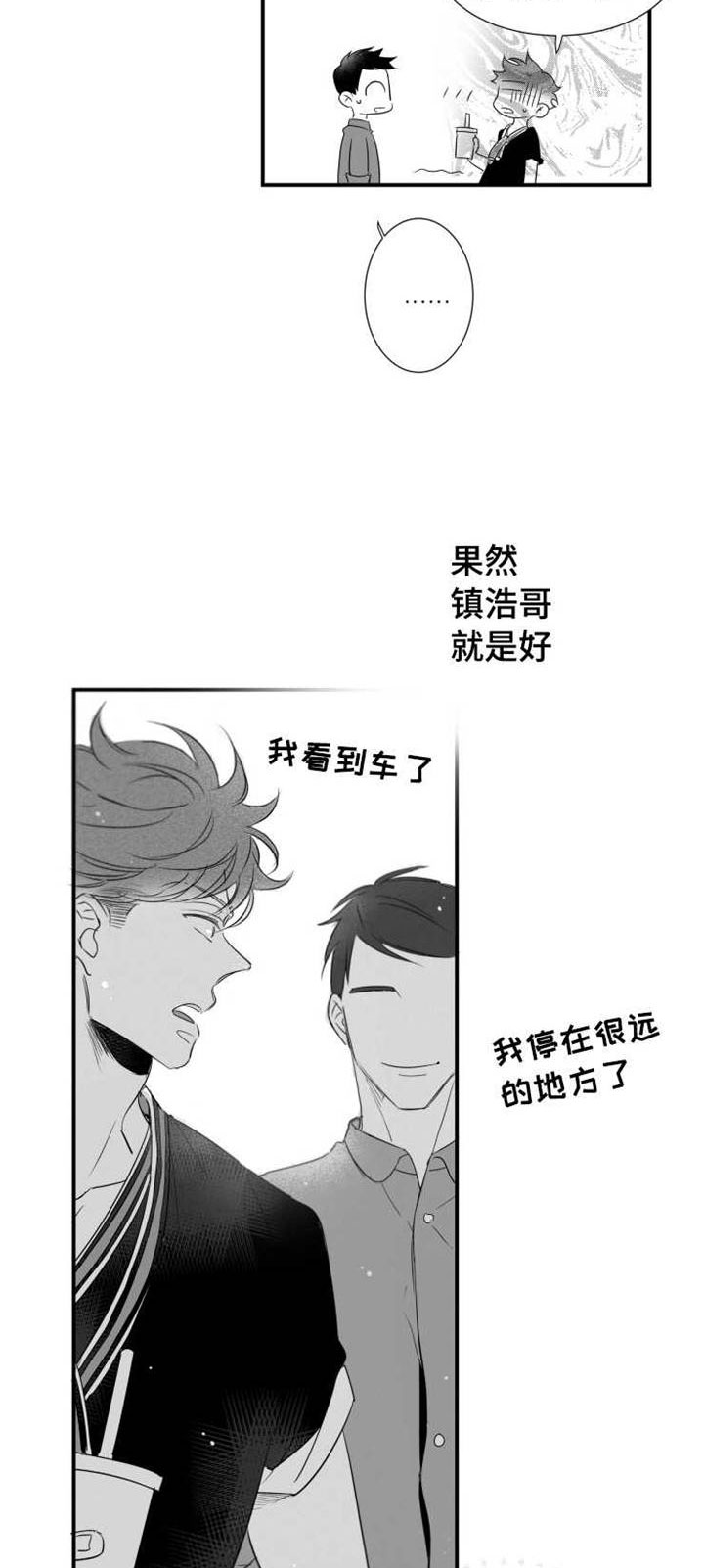 可远观而不可近触漫画,第72章：露出破绽1图