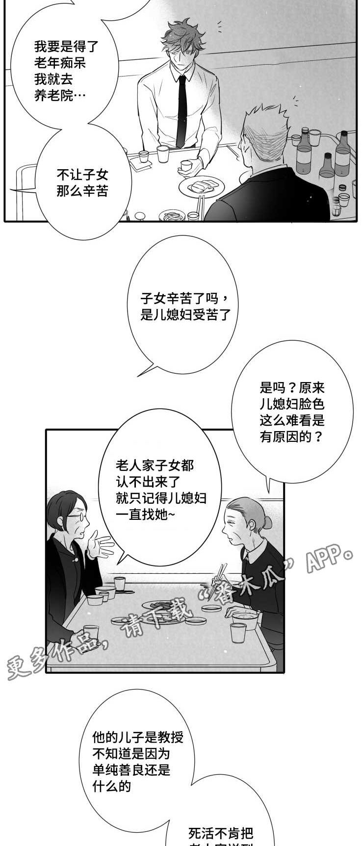 通便吃什么食物最快排便漫画,第110章：讨厌1图