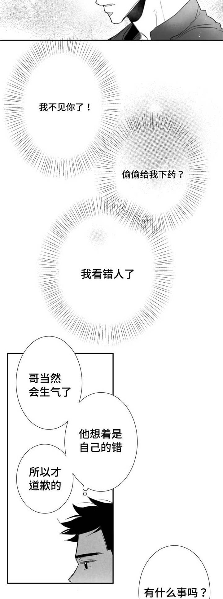 初经人事的花径漫画,第69章：饥渴2图