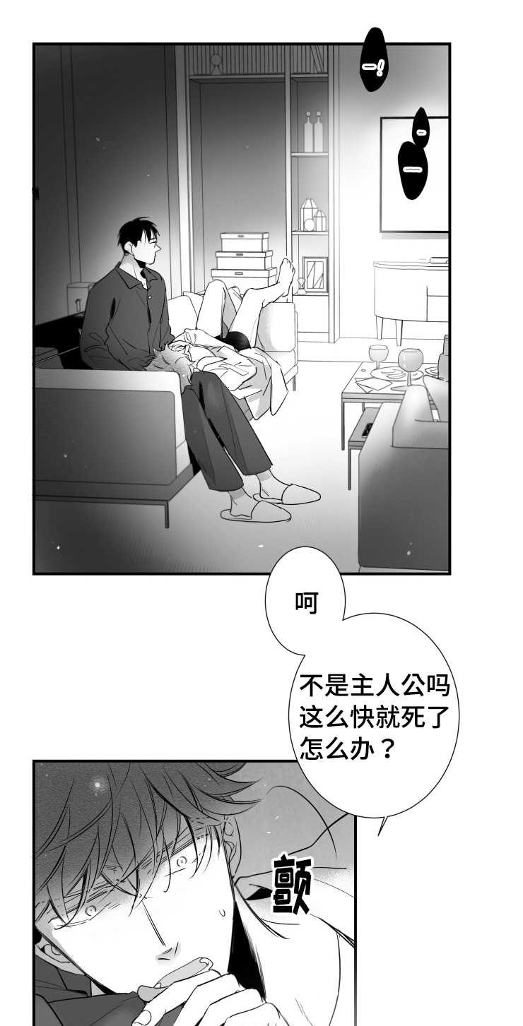 触组词漫画,第98章：温存1图