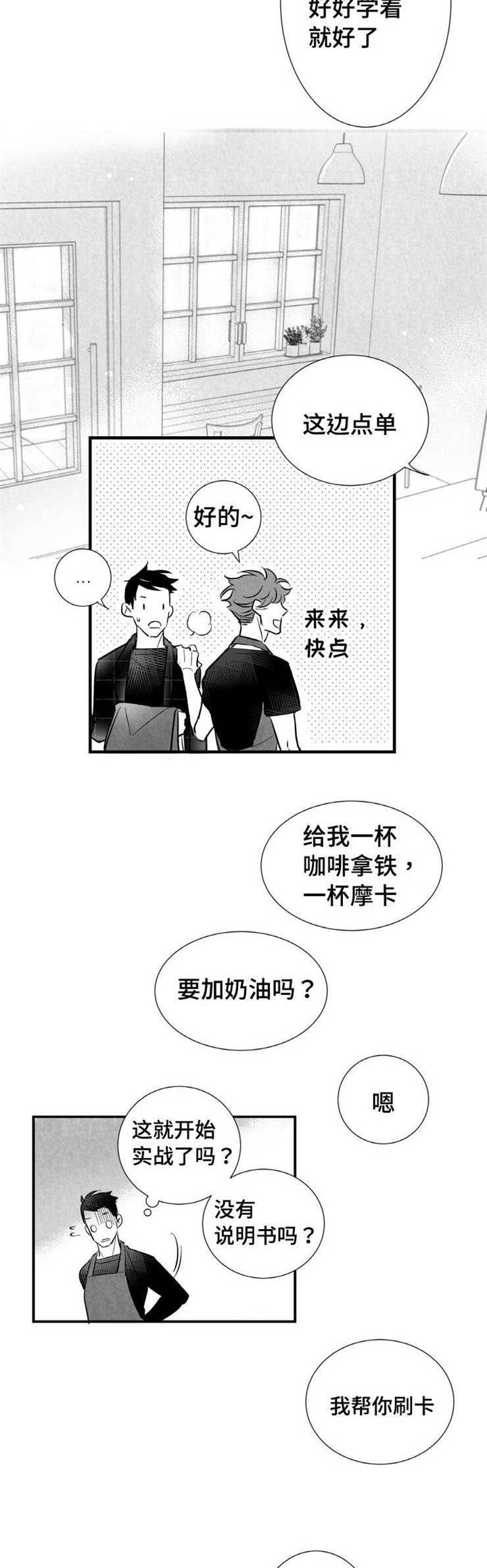 触碰法律漫画,第10章：咖啡店兼职2图