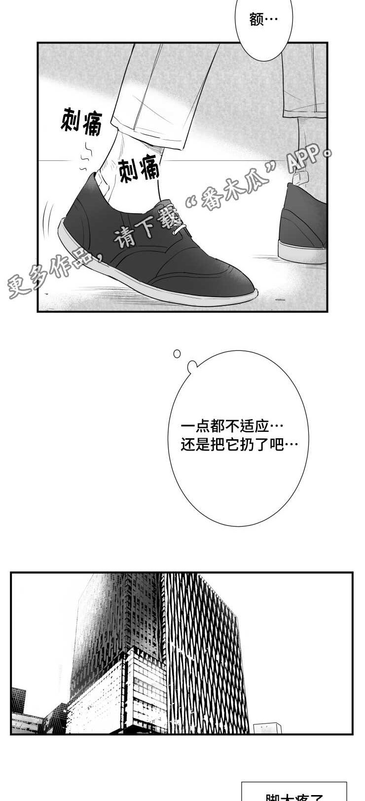 刺激鱼开口的特效药漫画,第100章：私下见面2图