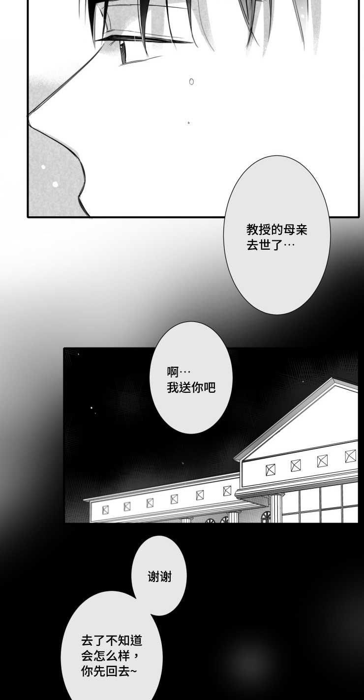 初经人事的花径漫画,第109章：葬礼1图