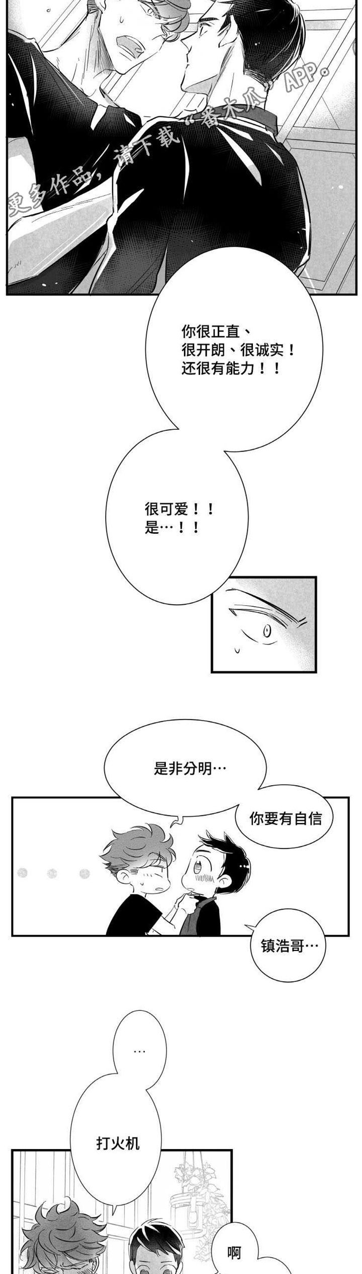 触景生情漫画,第11章：时机不对1图