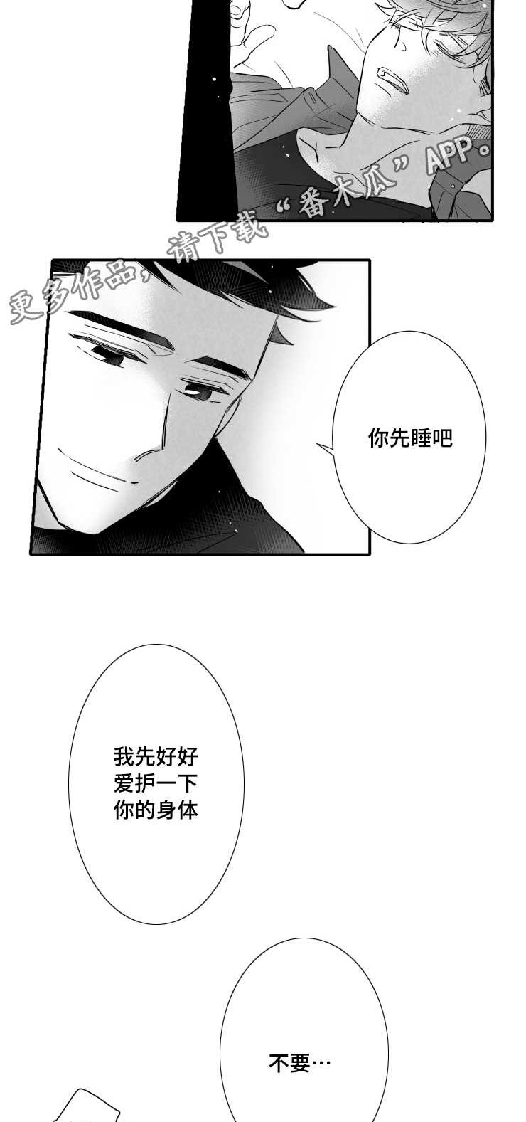 初经人事的她被弄昏厥了好漫画,第107章：不要太累2图